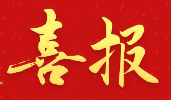 喜报！兴马公司获得“安徽省优秀建筑业企业”殊荣