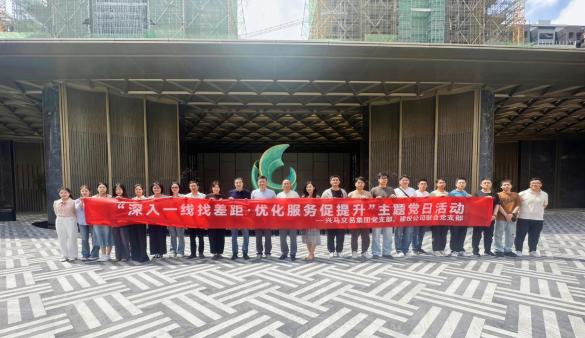 兴马交易集团开展“深入一线找差距.优化服务促提升”主题党日活动